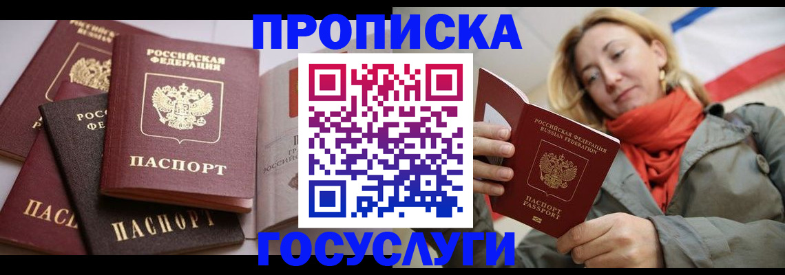 временная регистрация законно в Троицке