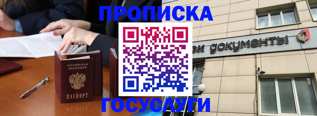прописка для работы в Троицке
