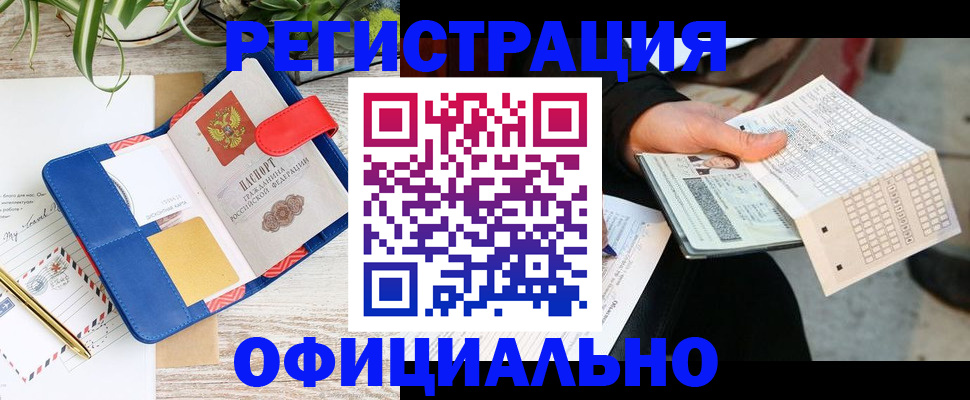 прописка для работы в Троицке