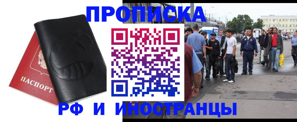 временная регистрация в Троицке