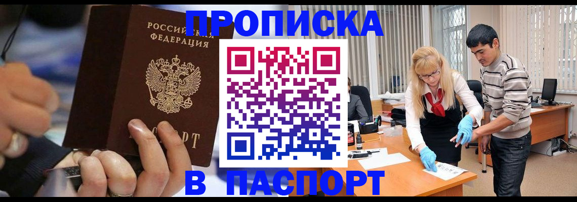 прописка паспорт в Троицке